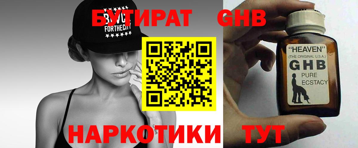 Кохма  Бутират BDO 33%  Вход с VPN 