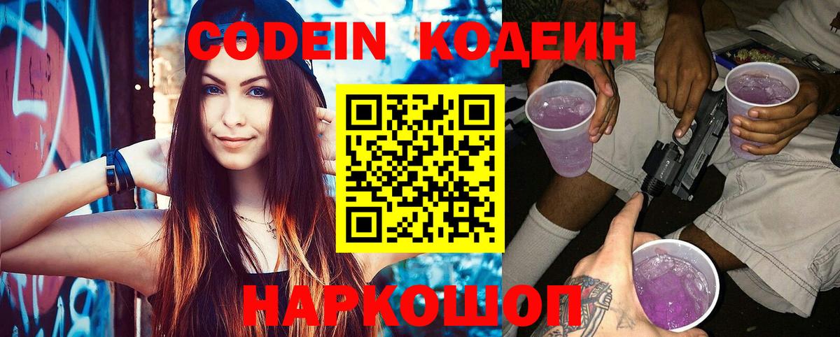 Кодеиновый сироп Lean напиток Lean (лин) Кохма