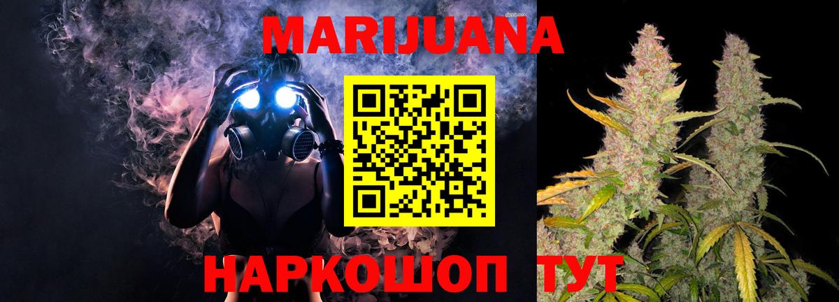 Марихуана SATIVA & INDICA  Канабис White Widow  Вход с VPN  Кохма 